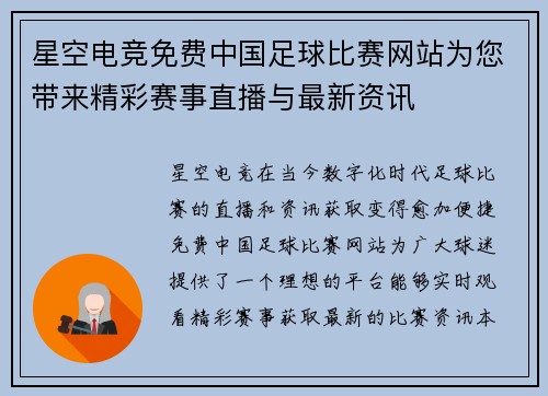 星空电竞免费中国足球比赛网站为您带来精彩赛事直播与最新资讯