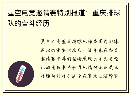 星空电竞邀请赛特别报道：重庆排球队的奋斗经历