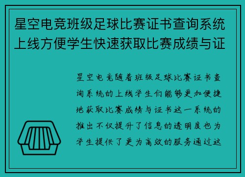 星空电竞班级足球比赛证书查询系统上线方便学生快速获取比赛成绩与证书
