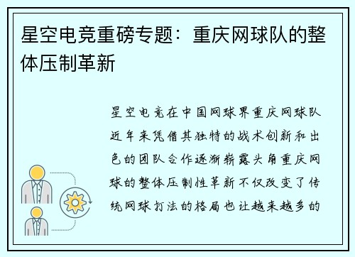 星空电竞重磅专题：重庆网球队的整体压制革新